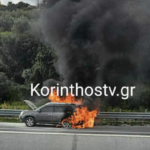 Πυρκαγιά σε Ι.Χ. επί της Ε.Ο. Αθηνών-Πατρών στο ύψος της περιοχής Κάτω Διμηνιό Κορινθίας